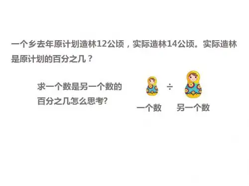 苏教版六年级 第六章百分数 求一个数比另一个数多(少)百分之几的问题