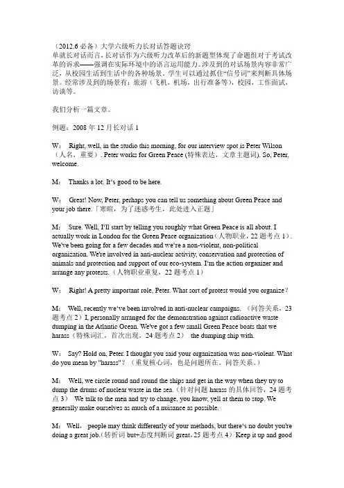 (2012.6必备)大学英语六级听力长对话答题技巧docx