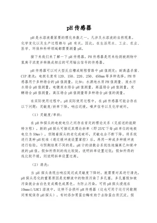 pH传感器