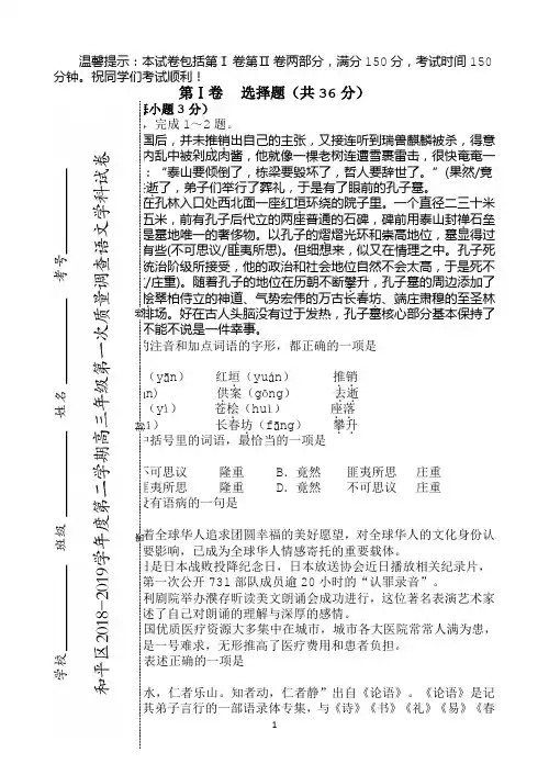 天津市和平区2019届高三下学期第一次质量调查语文试题 Word版含答案