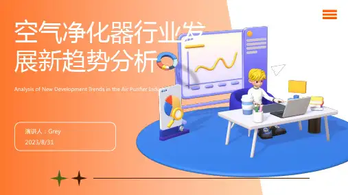 2023年我国空气净化器行业新国标政策分析方案模板