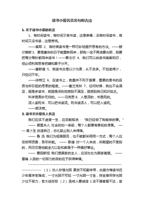 读书小报名言名句和古诗