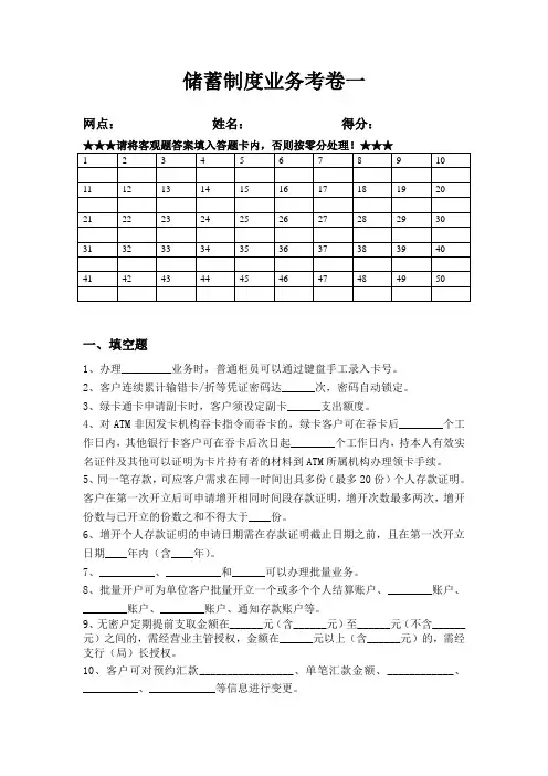 邮储业务员试卷1