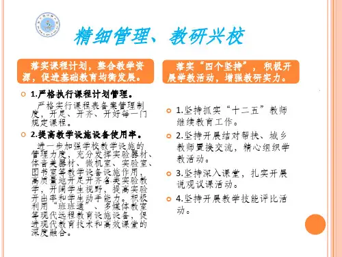 小学教学教学成果展示ppt课件