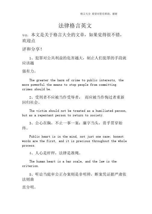 法律格言英文
