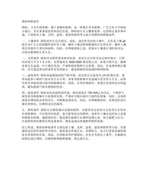 锁阳种植条件