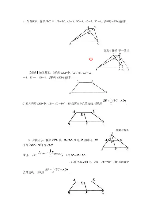 梯形和重心(提高)