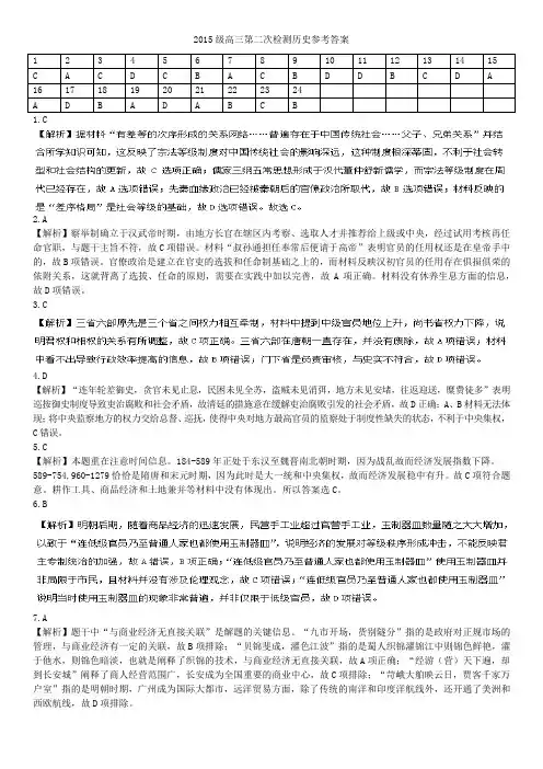 2015级高三历史第二次检测答案