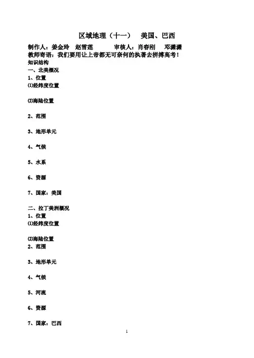 美国巴西