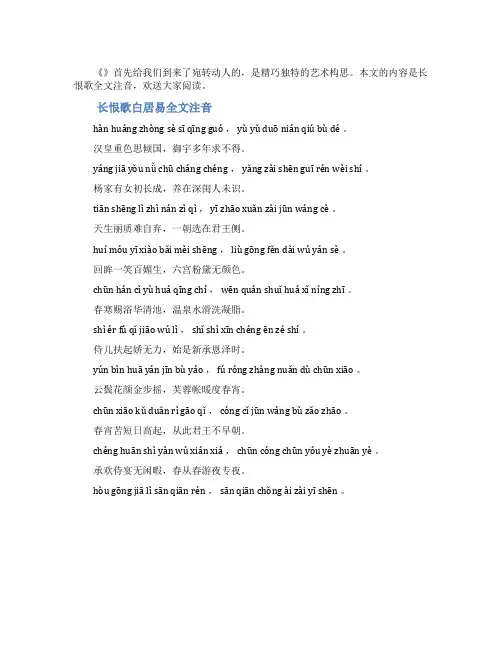 长恨歌白居易全文注音