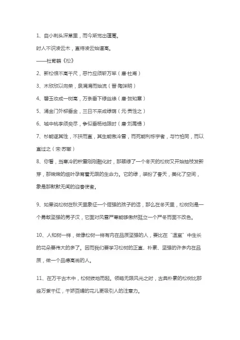 励志长成参天大树的诗句
