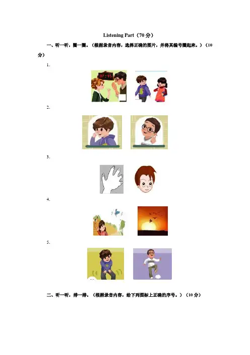 PEP(人教版)三年级英语上册Unit 3 Look  at  me同步试题(含听力材料和答案)
