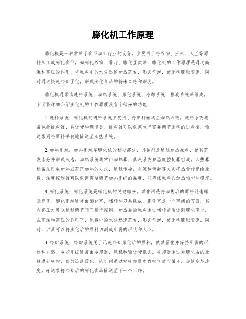 膨化机工作原理