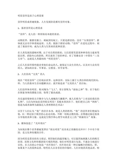 明星崇拜是孩子心理需1