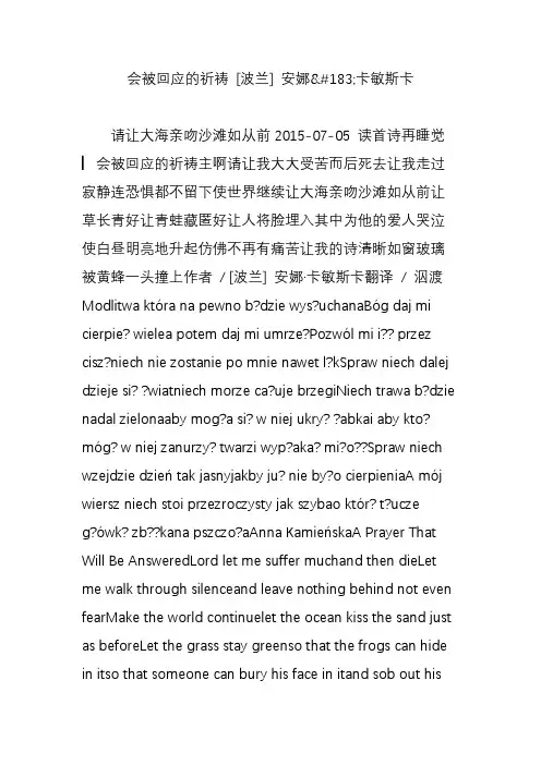 会被回应的祈祷 [波兰] 安娜