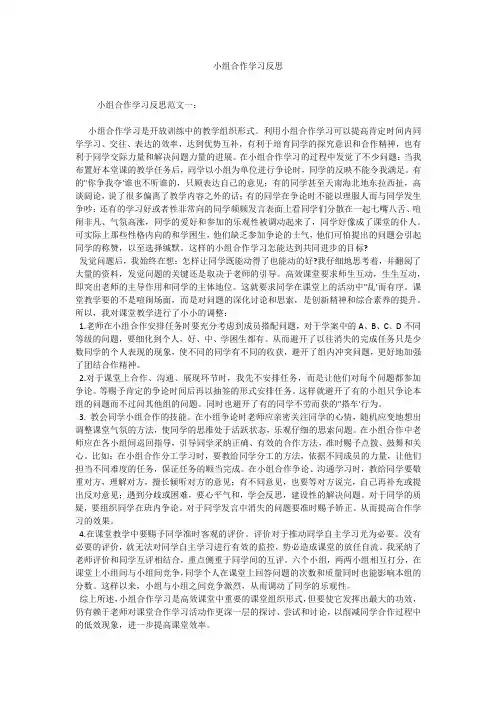 小组合作学习反思