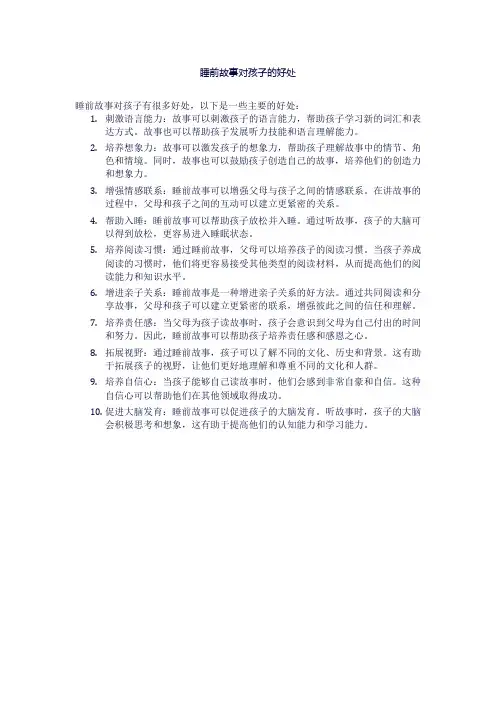 睡前故事对孩子的好处
