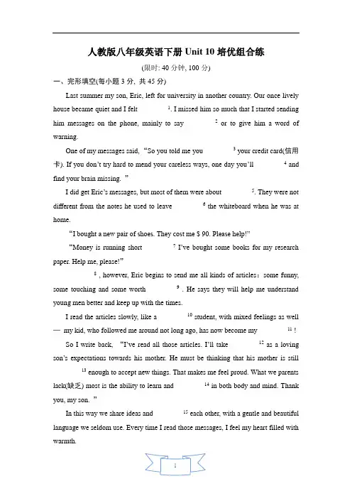 人教版八年级英语下册Unit 10培优组合练含答案