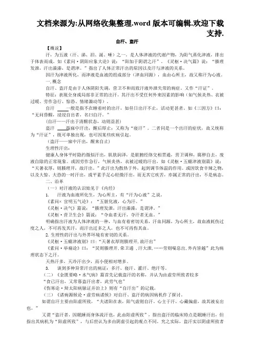 自汗、盗汗