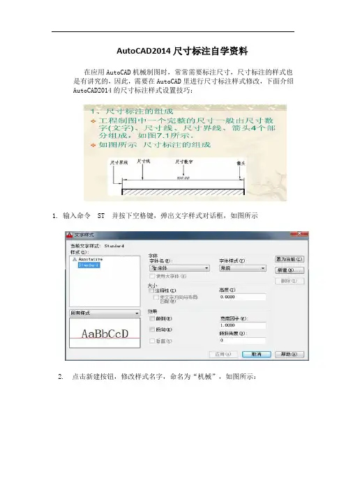 AUTOCAD2014标注规范