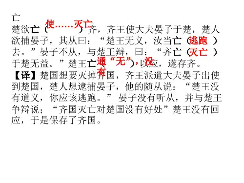 《过秦论》复习上课用(1)