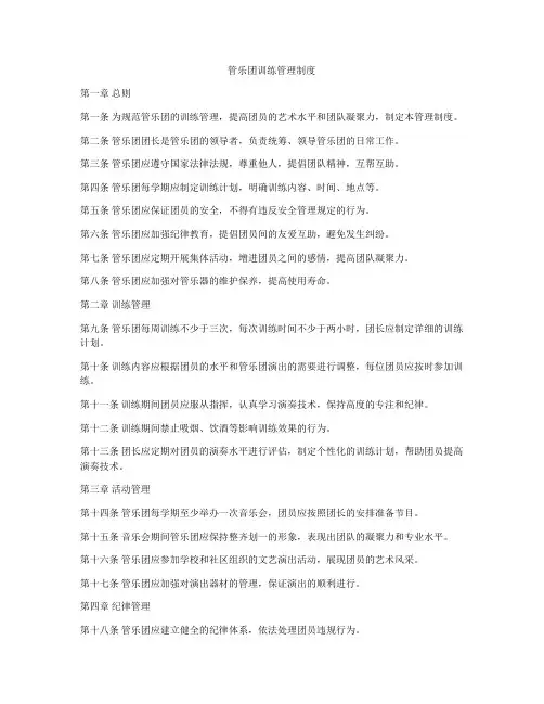 管乐团训练管理制度