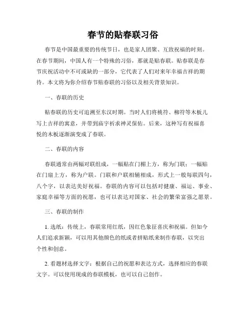 春节的贴春联习俗