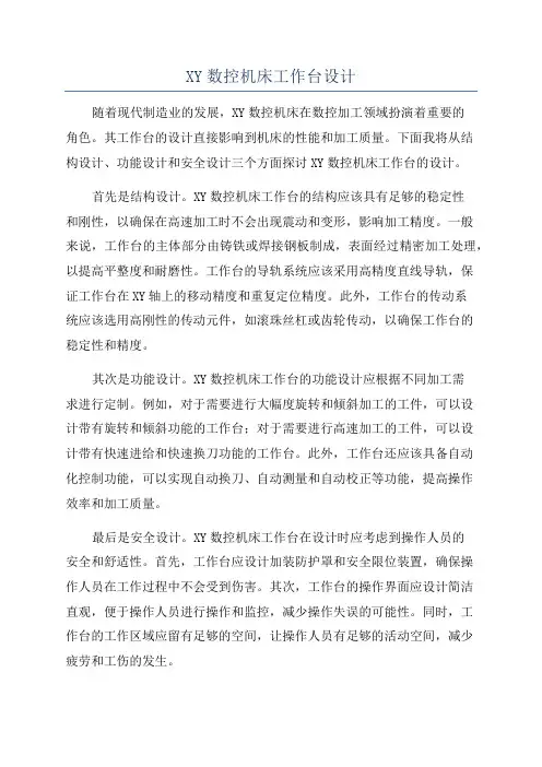 XY数控机床工作台设计