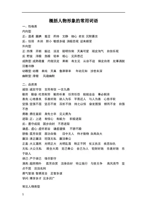 概括人物形象的常用词语
