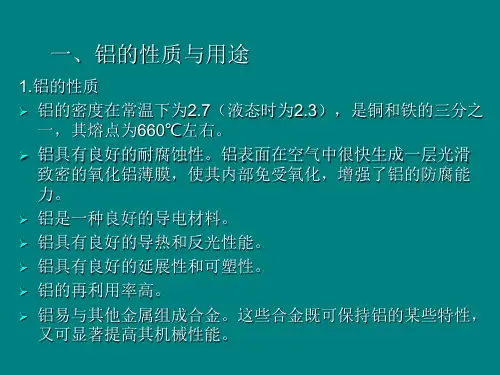 电解铝厂生产流程简介PPT通用课件.ppt