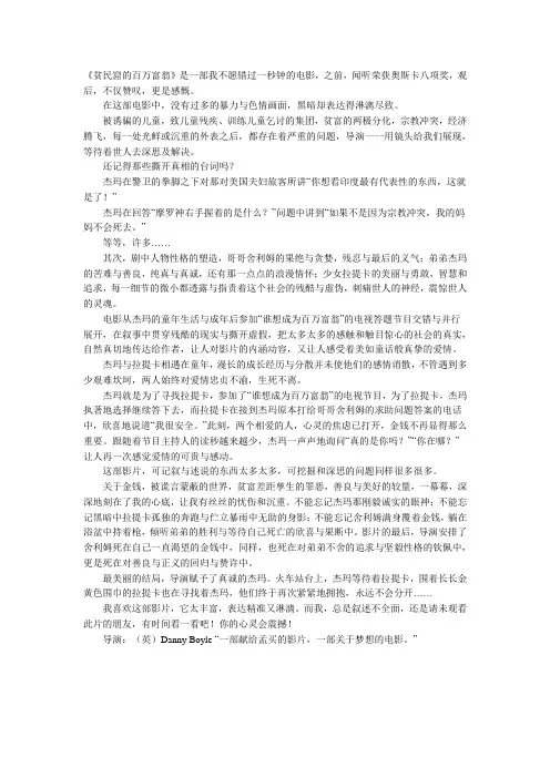贫民窟的百万富翁