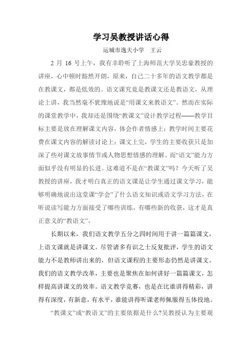 学习吴教授讲话心1