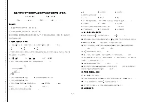 最新人教版小学六年级数学上册期末学业水平检测试卷(有答案)