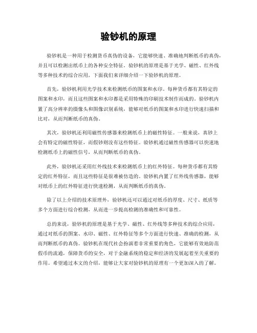 验钞机的原理