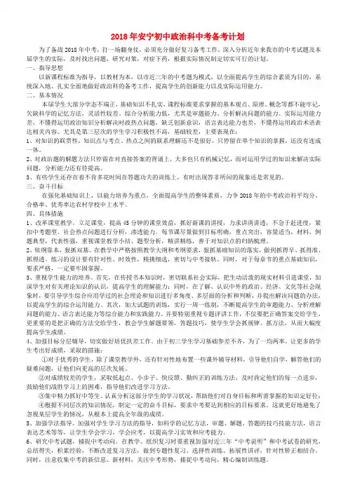 最新-初中政治教学论文 2018年政治科中考备考计划 教