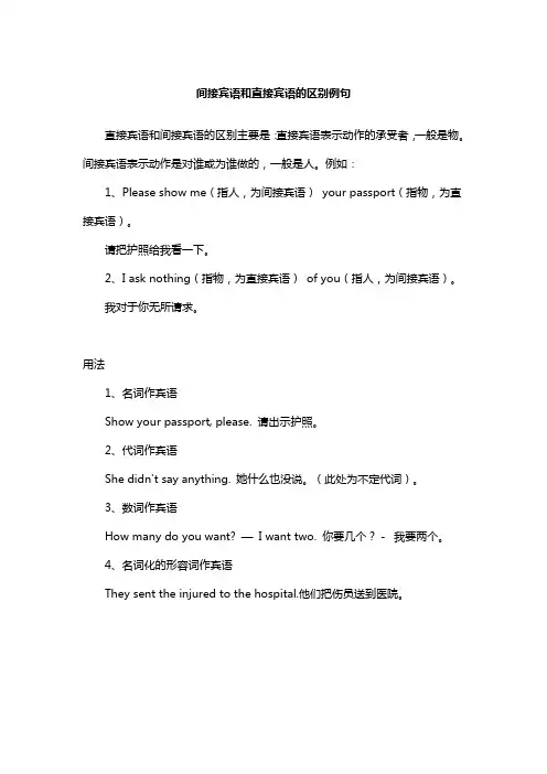 间接宾语和直接宾语的区别例句