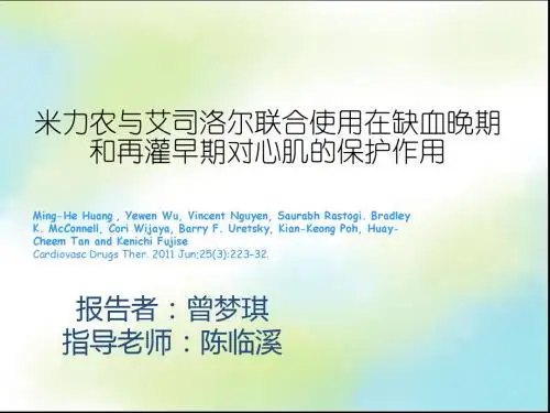 米力农