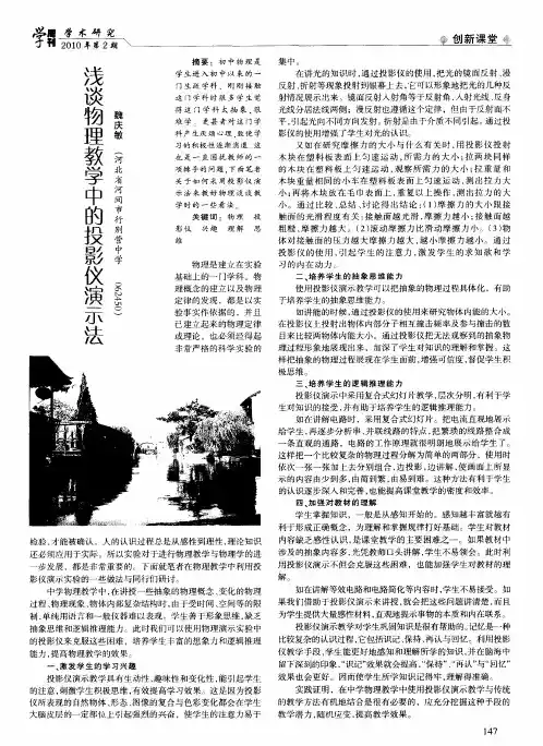 浅谈物理教学中的投影仪演示法