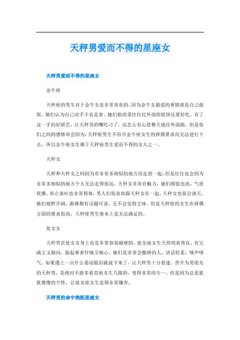 天秤男爱而不得的星座女