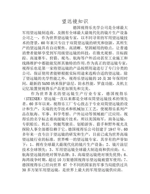 德国视得乐望远镜品牌介绍