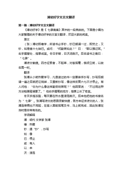溥幼好学文言文翻译
