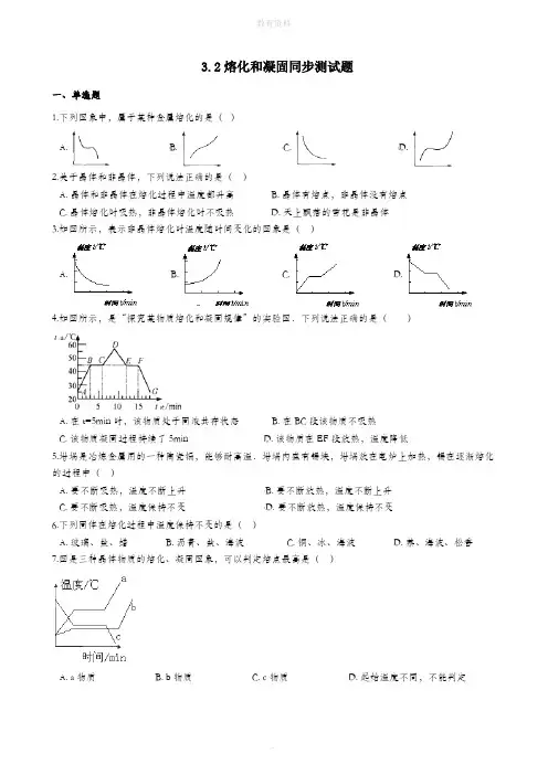 八年级物理上册3.2熔化和凝固同步测试题(新版)新人教版