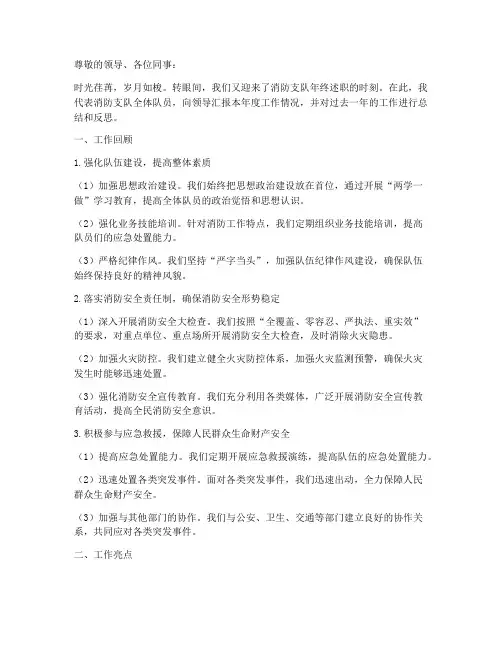 消防支队年终述职