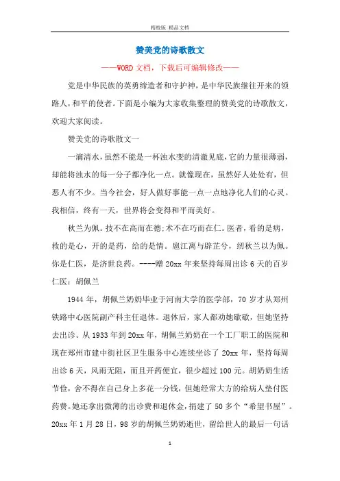 赞美党的诗歌散文