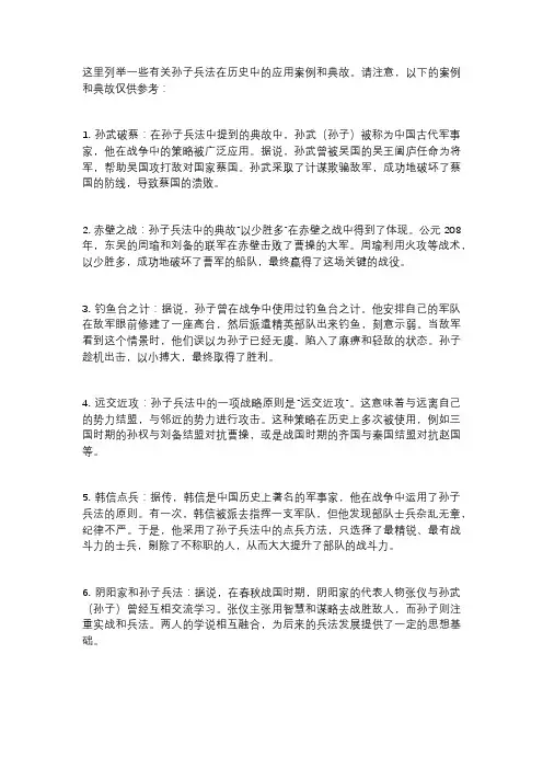 孙子兵法案例典故 -回复