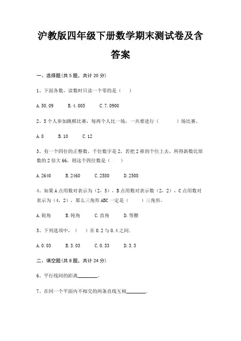 2022年最新沪教版四年级下册数学期末测试卷及含答案