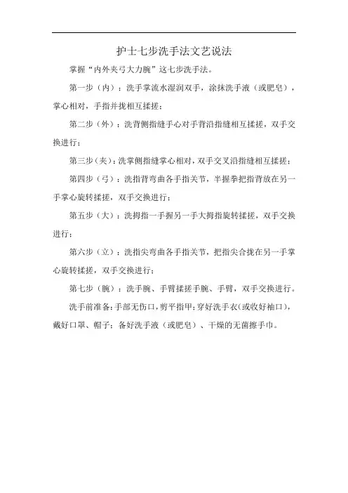 护士七步洗手法文艺说法