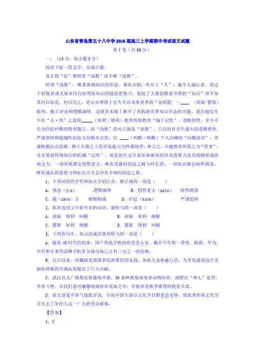 山东青岛第五十八中学高三上学期期中考试语文试题word含解析