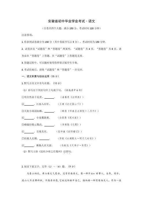 2021年安徽中考语文真题及答案详解