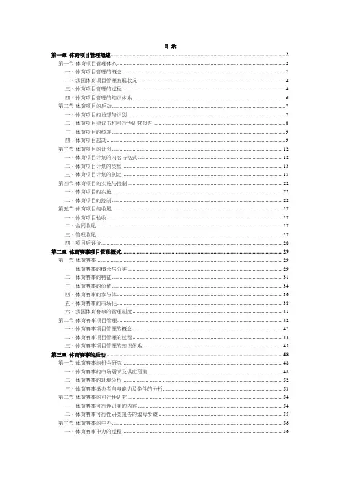 教材 体育赛事项目管理
